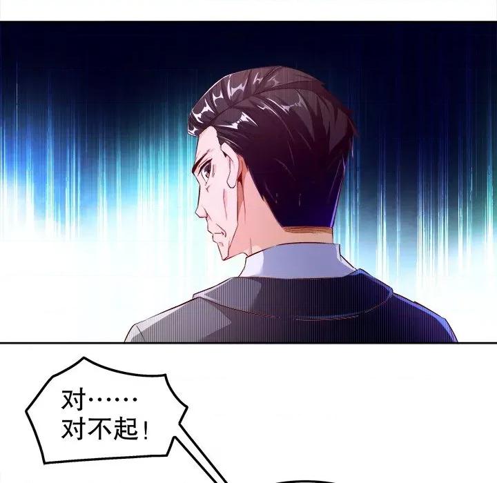 网游：被迫成为隐藏职业 网游：被迫成为隐藏职业第 17 话 第71页