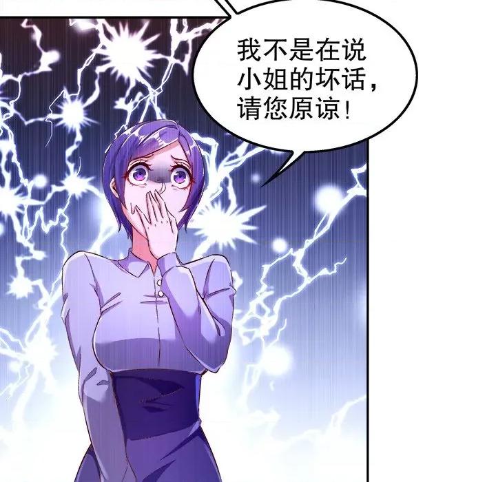 网游：被迫成为隐藏职业 网游：被迫成为隐藏职业第 17 话 第72页