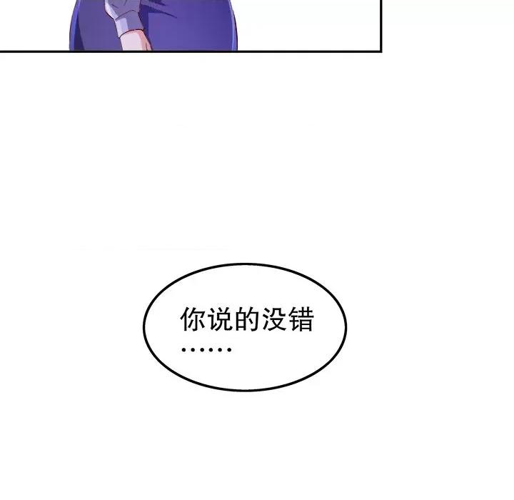 网游：被迫成为隐藏职业 网游：被迫成为隐藏职业第 17 话 第73页