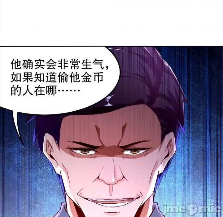网游：被迫成为隐藏职业 网游：被迫成为隐藏职业第 17 话 第75页