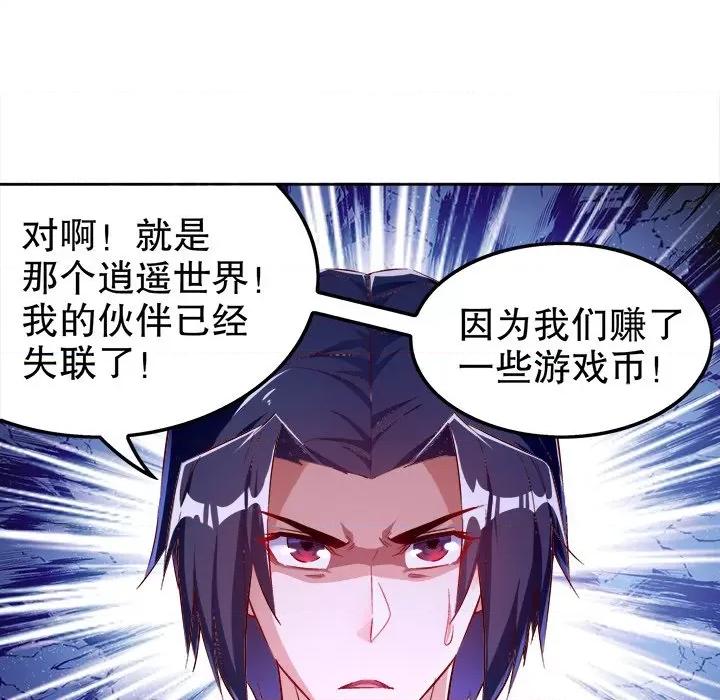 网游：被迫成为隐藏职业 网游：被迫成为隐藏职业第 17 话 第79页