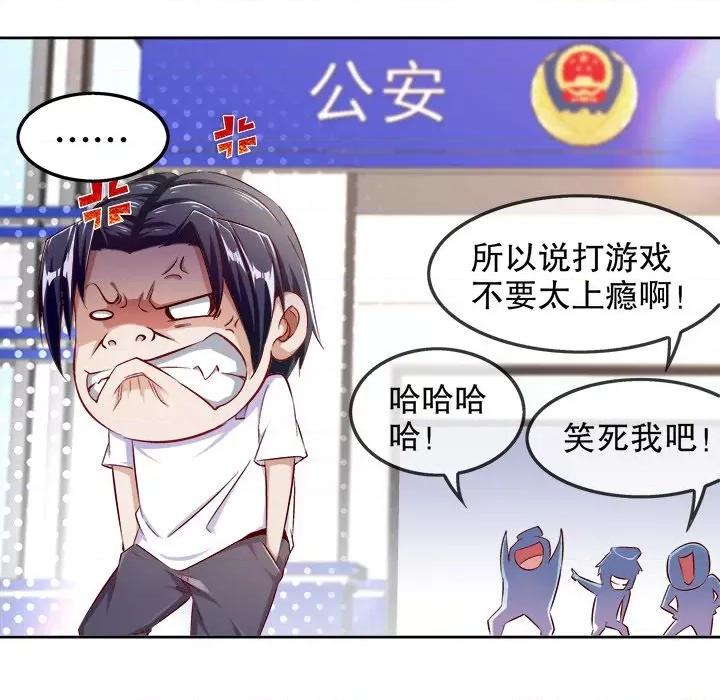 网游：被迫成为隐藏职业 网游：被迫成为隐藏职业第 17 话 第83页