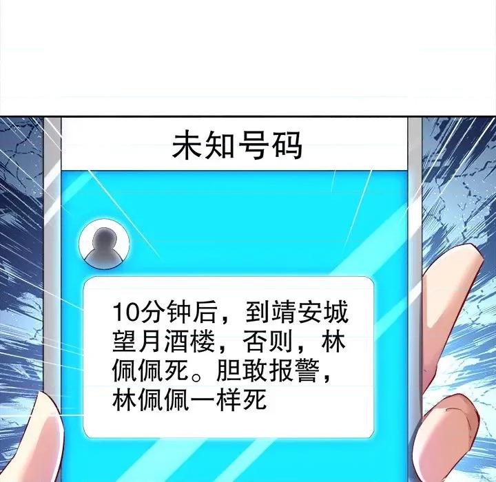 网游：被迫成为隐藏职业 网游：被迫成为隐藏职业第 17 话 第86页