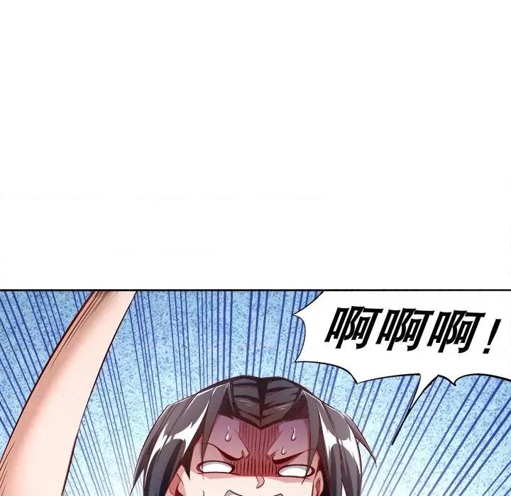 网游：被迫成为隐藏职业 网游：被迫成为隐藏职业第 17 话 第89页