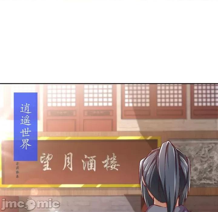 网游：被迫成为隐藏职业 网游：被迫成为隐藏职业第 17 话 第95页