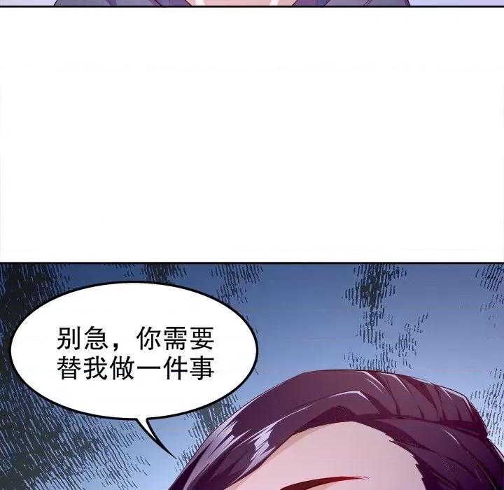 网游：被迫成为隐藏职业 网游：被迫成为隐藏职业第 17 话 第104页
