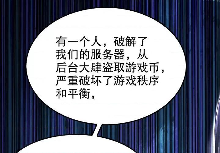 网游：被迫成为隐藏职业 网游：被迫成为隐藏职业-第 18 话 第1页