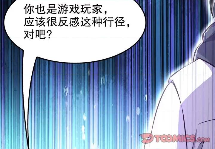 网游：被迫成为隐藏职业 网游：被迫成为隐藏职业-第 18 话 第2页