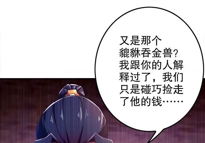 网游：被迫成为隐藏职业 网游：被迫成为隐藏职业-第 18 话 第4页