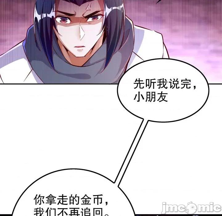 网游：被迫成为隐藏职业 网游：被迫成为隐藏职业-第 18 话 第5页