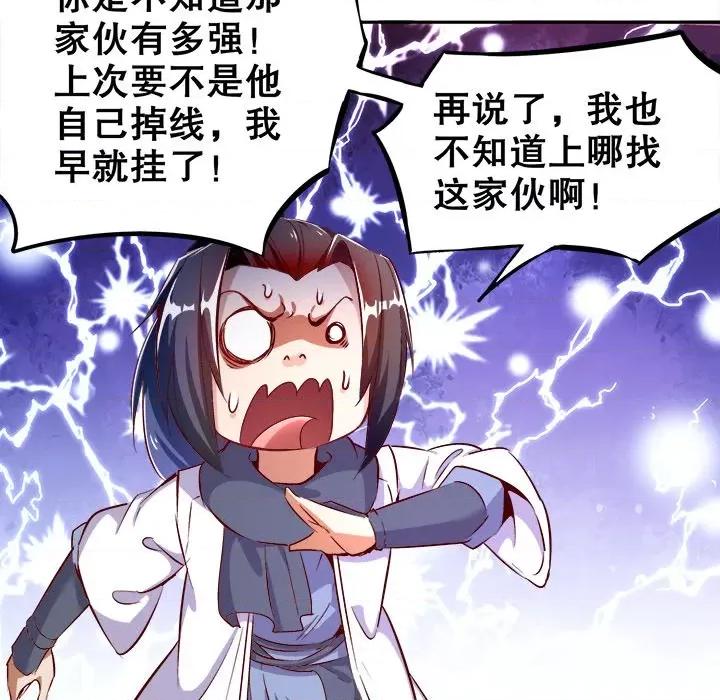 网游：被迫成为隐藏职业 网游：被迫成为隐藏职业-第 18 话 第8页