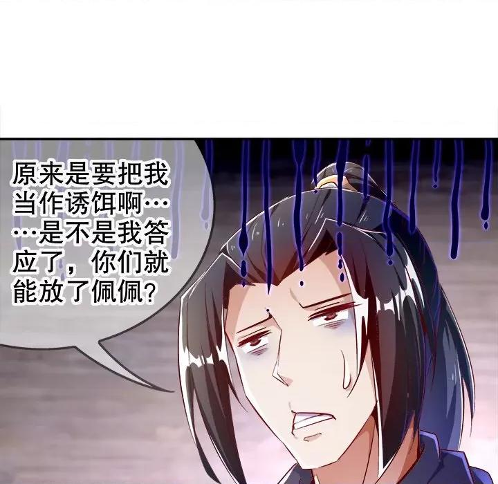 网游：被迫成为隐藏职业 网游：被迫成为隐藏职业-第 18 话 第11页