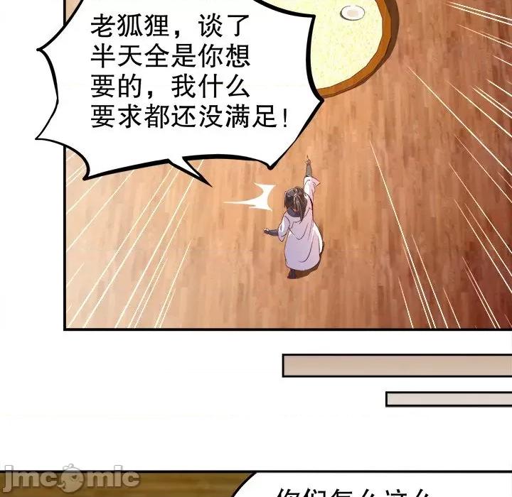 网游：被迫成为隐藏职业 网游：被迫成为隐藏职业-第 18 话 第15页