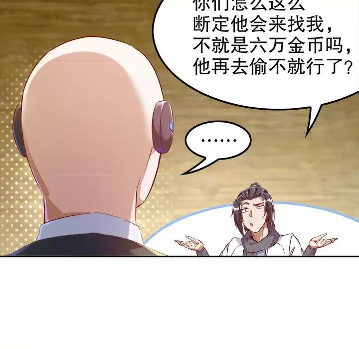 网游：被迫成为隐藏职业 网游：被迫成为隐藏职业-第 18 话 第16页