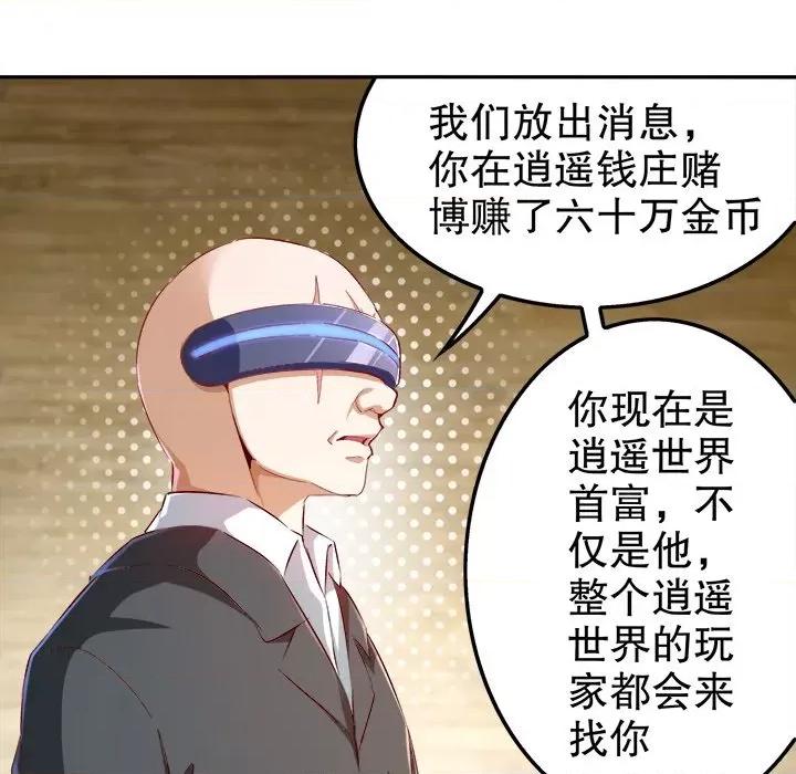 网游：被迫成为隐藏职业 网游：被迫成为隐藏职业-第 18 话 第17页