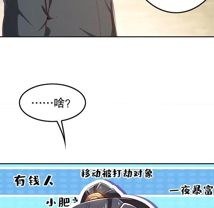 网游：被迫成为隐藏职业 网游：被迫成为隐藏职业-第 18 话 第18页