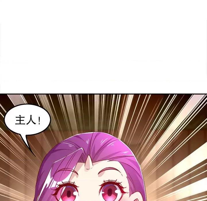 网游：被迫成为隐藏职业 网游：被迫成为隐藏职业-第 18 话 第21页