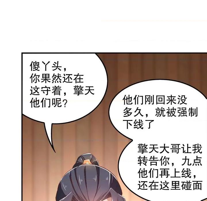 网游：被迫成为隐藏职业 网游：被迫成为隐藏职业-第 18 话 第23页