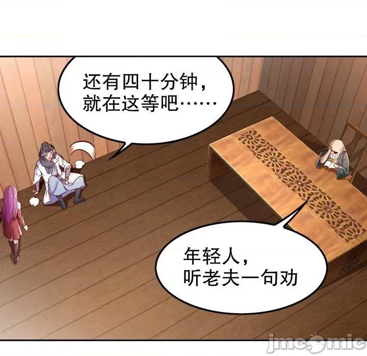 网游：被迫成为隐藏职业 网游：被迫成为隐藏职业-第 18 话 第25页