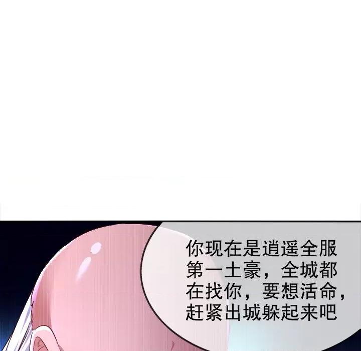网游：被迫成为隐藏职业 网游：被迫成为隐藏职业-第 18 话 第26页