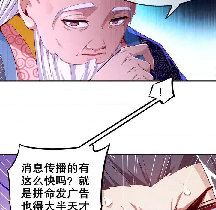 网游：被迫成为隐藏职业 网游：被迫成为隐藏职业-第 18 话 第27页