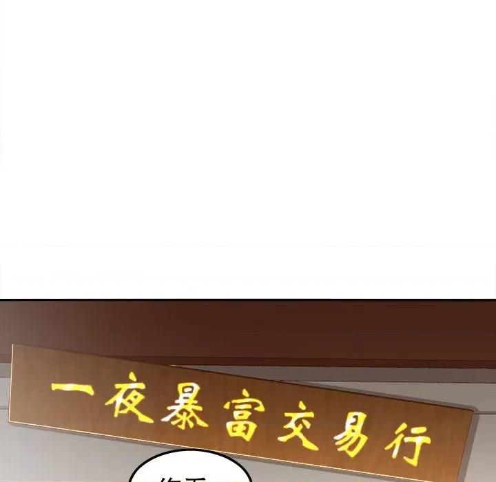 网游：被迫成为隐藏职业 网游：被迫成为隐藏职业-第 18 话 第31页
