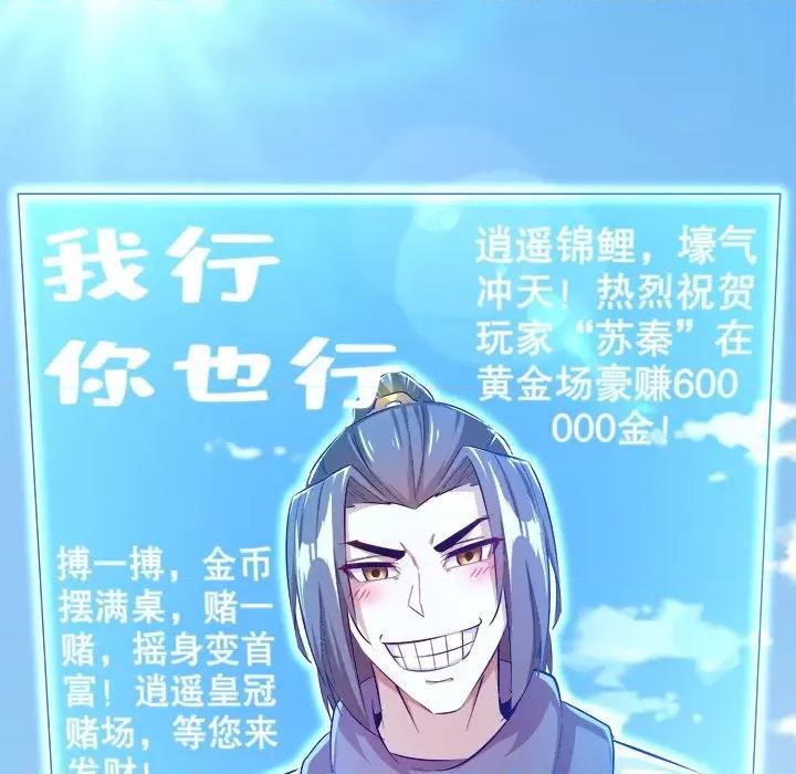 网游：被迫成为隐藏职业 网游：被迫成为隐藏职业-第 18 话 第33页