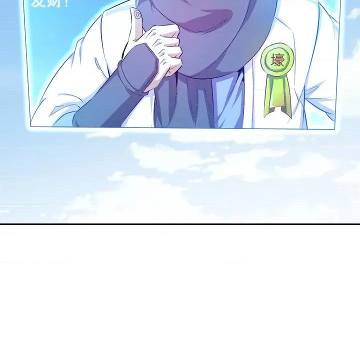 网游：被迫成为隐藏职业 网游：被迫成为隐藏职业-第 18 话 第34页
