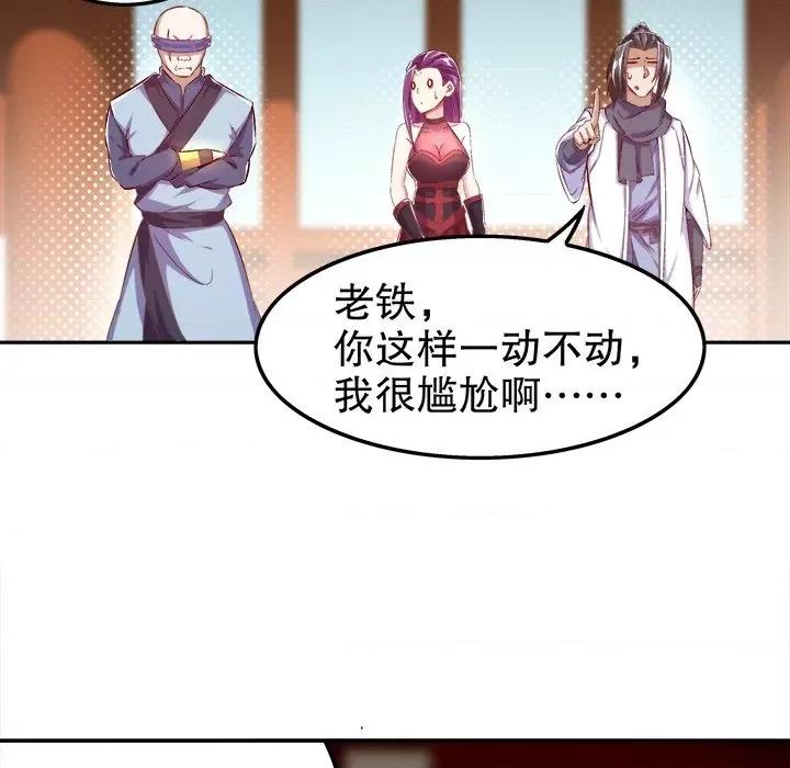 网游：被迫成为隐藏职业 网游：被迫成为隐藏职业-第 18 话 第44页