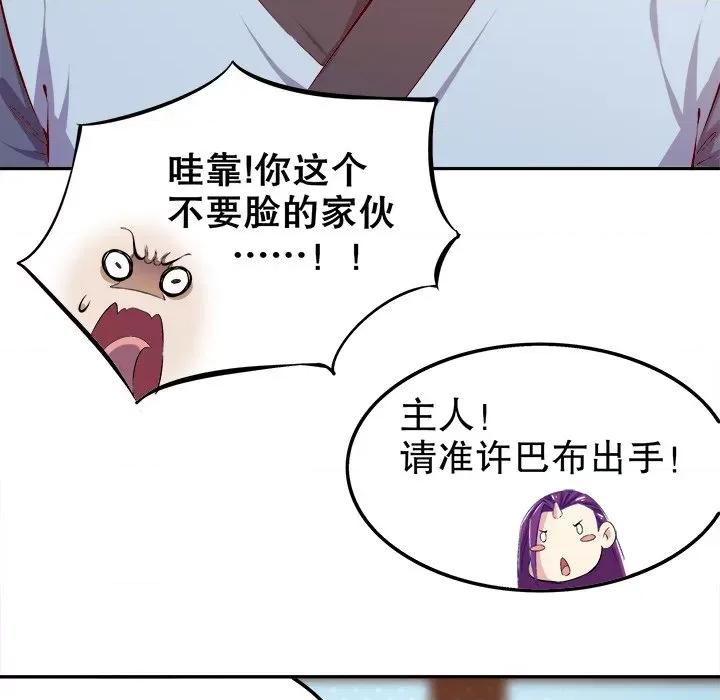 网游：被迫成为隐藏职业 网游：被迫成为隐藏职业-第 18 话 第46页