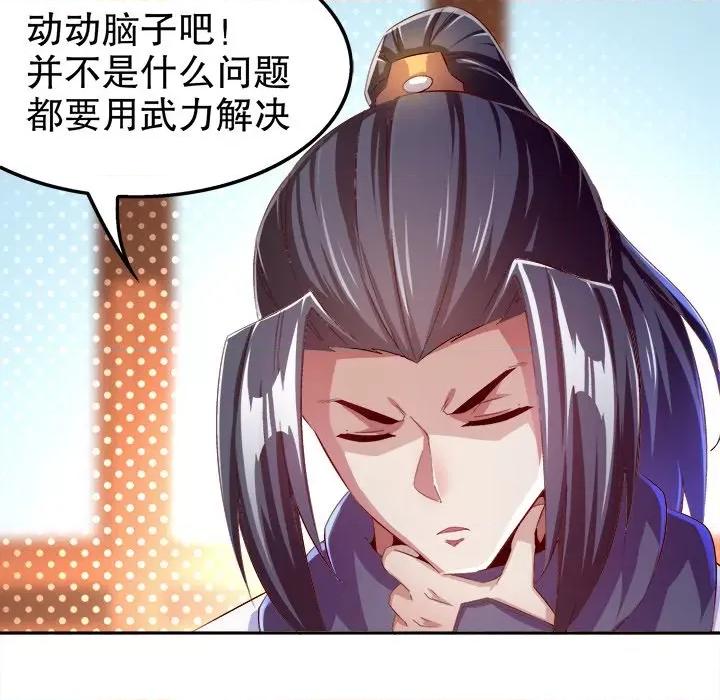 网游：被迫成为隐藏职业 网游：被迫成为隐藏职业-第 18 话 第47页