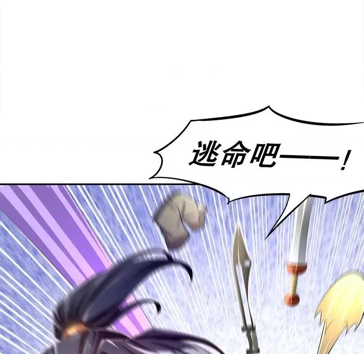 网游：被迫成为隐藏职业 网游：被迫成为隐藏职业-第 18 话 第48页
