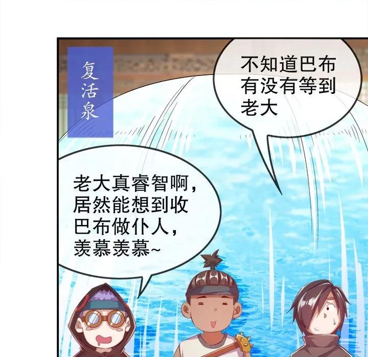 网游：被迫成为隐藏职业 网游：被迫成为隐藏职业-第 18 话 第51页