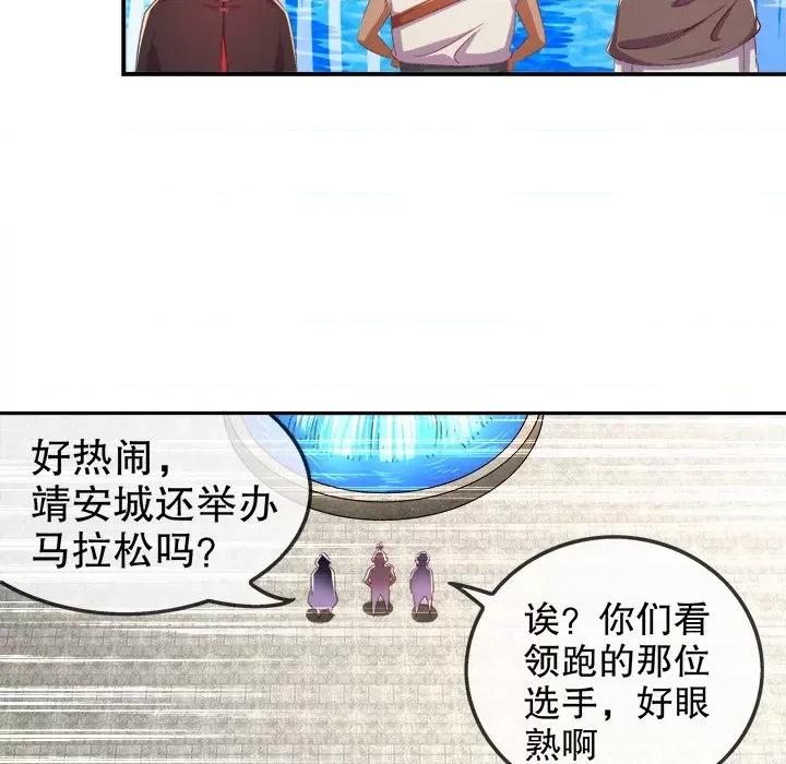 网游：被迫成为隐藏职业 网游：被迫成为隐藏职业-第 18 话 第52页