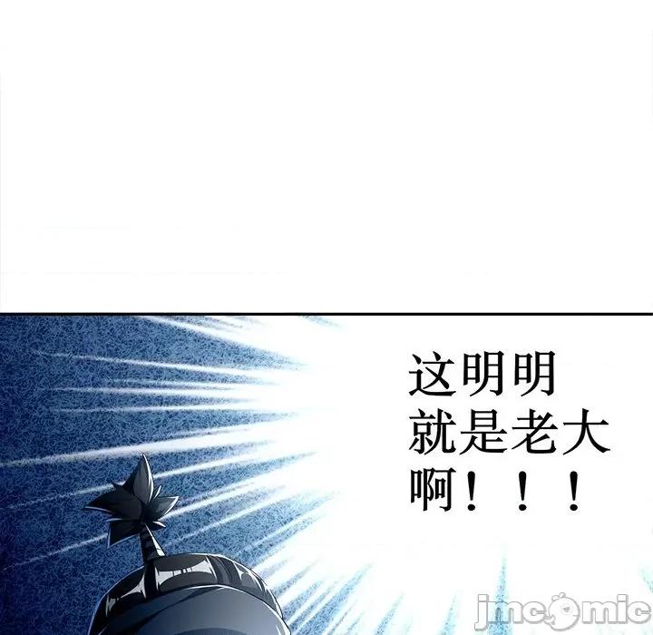 网游：被迫成为隐藏职业 网游：被迫成为隐藏职业-第 18 话 第55页