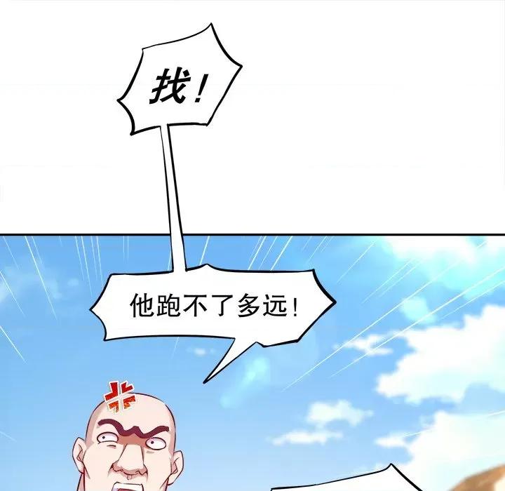 网游：被迫成为隐藏职业 网游：被迫成为隐藏职业-第 18 话 第57页