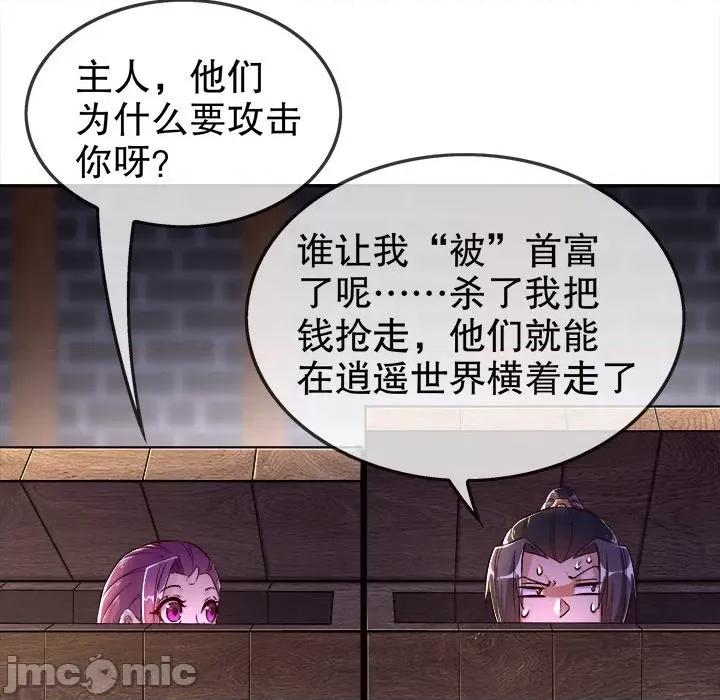 网游：被迫成为隐藏职业 网游：被迫成为隐藏职业-第 18 话 第60页