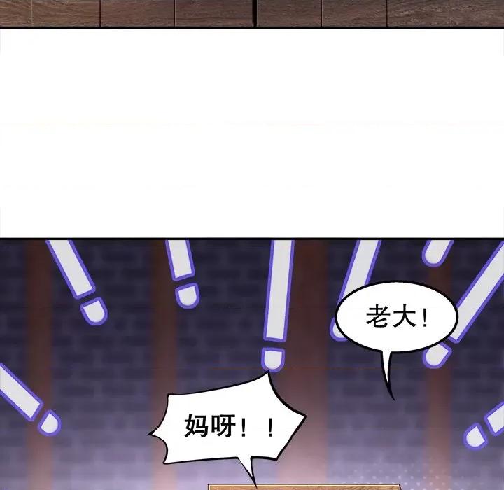 网游：被迫成为隐藏职业 网游：被迫成为隐藏职业-第 18 话 第61页