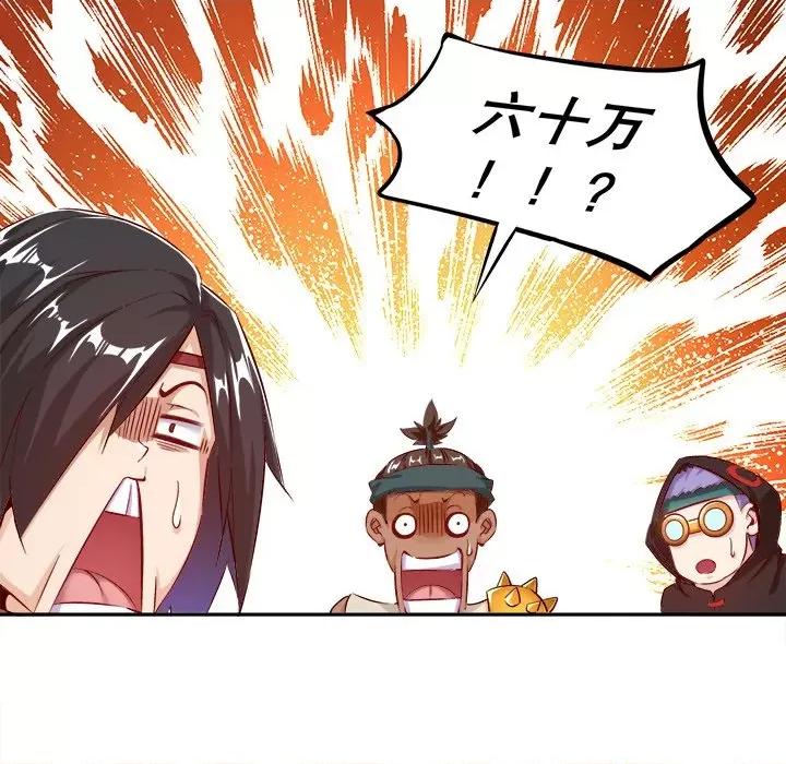 网游：被迫成为隐藏职业 网游：被迫成为隐藏职业-第 18 话 第64页