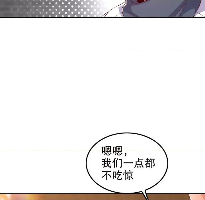网游：被迫成为隐藏职业 网游：被迫成为隐藏职业-第 18 话 第66页
