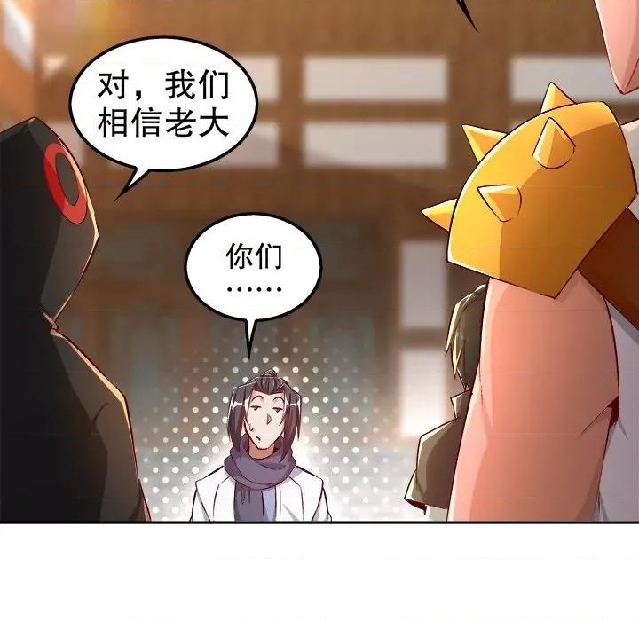 网游：被迫成为隐藏职业 网游：被迫成为隐藏职业-第 18 话 第67页