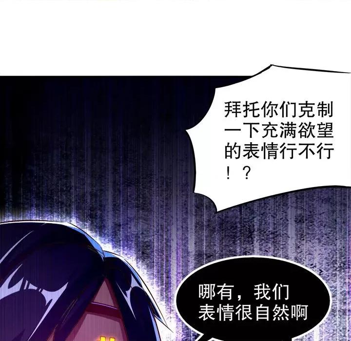 网游：被迫成为隐藏职业 网游：被迫成为隐藏职业-第 18 话 第68页