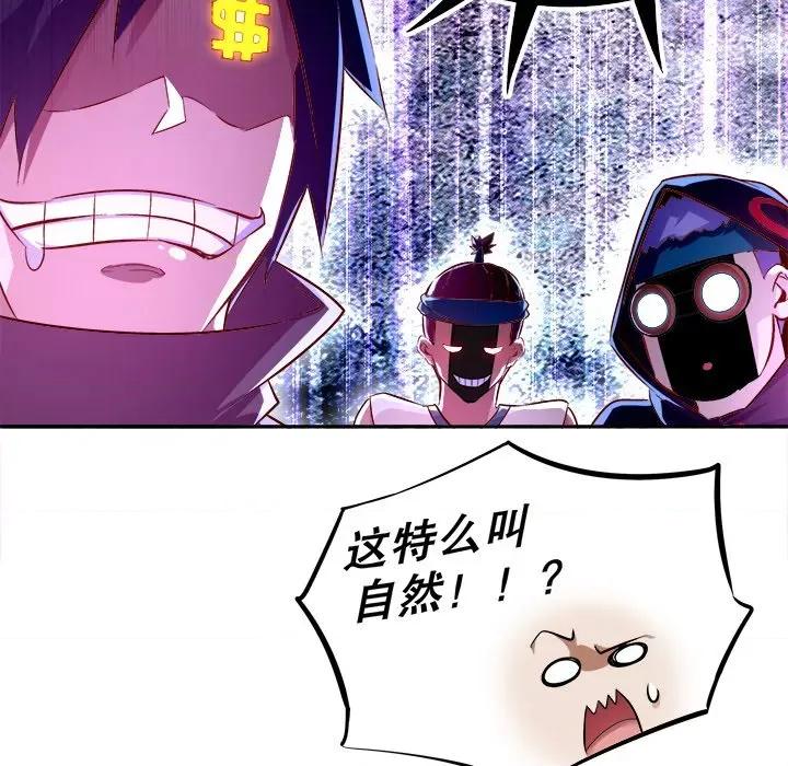 网游：被迫成为隐藏职业 网游：被迫成为隐藏职业-第 18 话 第69页