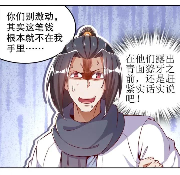 网游：被迫成为隐藏职业 网游：被迫成为隐藏职业-第 18 话 第71页