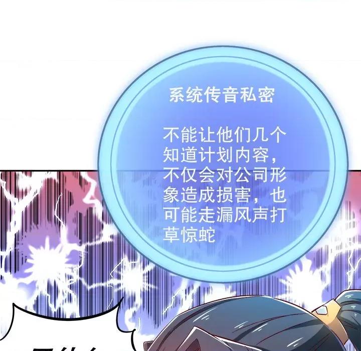 网游：被迫成为隐藏职业 网游：被迫成为隐藏职业-第 18 话 第72页