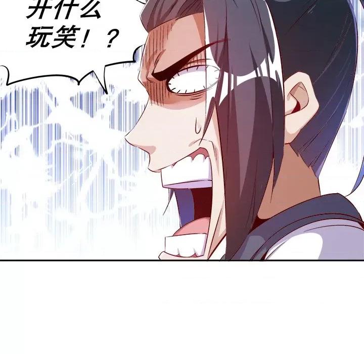 网游：被迫成为隐藏职业 网游：被迫成为隐藏职业-第 18 话 第73页