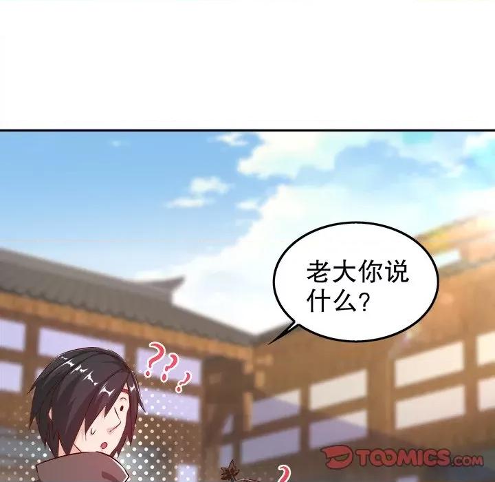 网游：被迫成为隐藏职业 网游：被迫成为隐藏职业-第 18 话 第74页