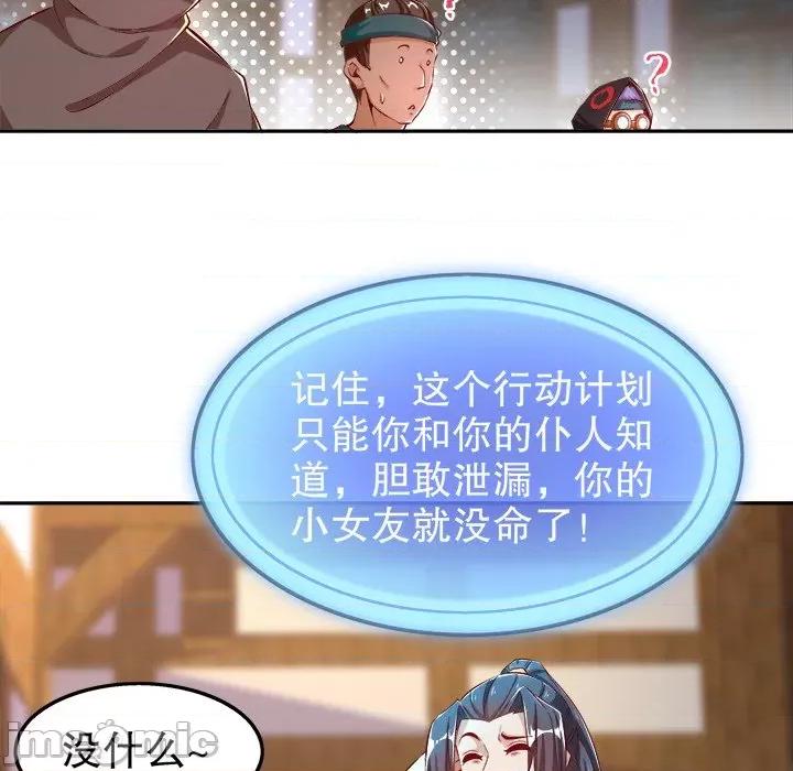 网游：被迫成为隐藏职业 网游：被迫成为隐藏职业-第 18 话 第75页