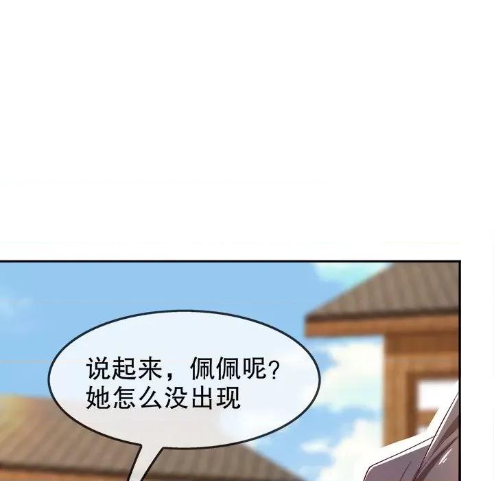 网游：被迫成为隐藏职业 网游：被迫成为隐藏职业-第 18 话 第77页