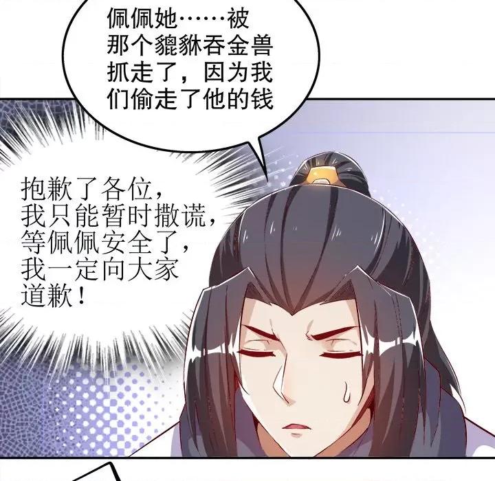 网游：被迫成为隐藏职业 网游：被迫成为隐藏职业-第 18 话 第79页